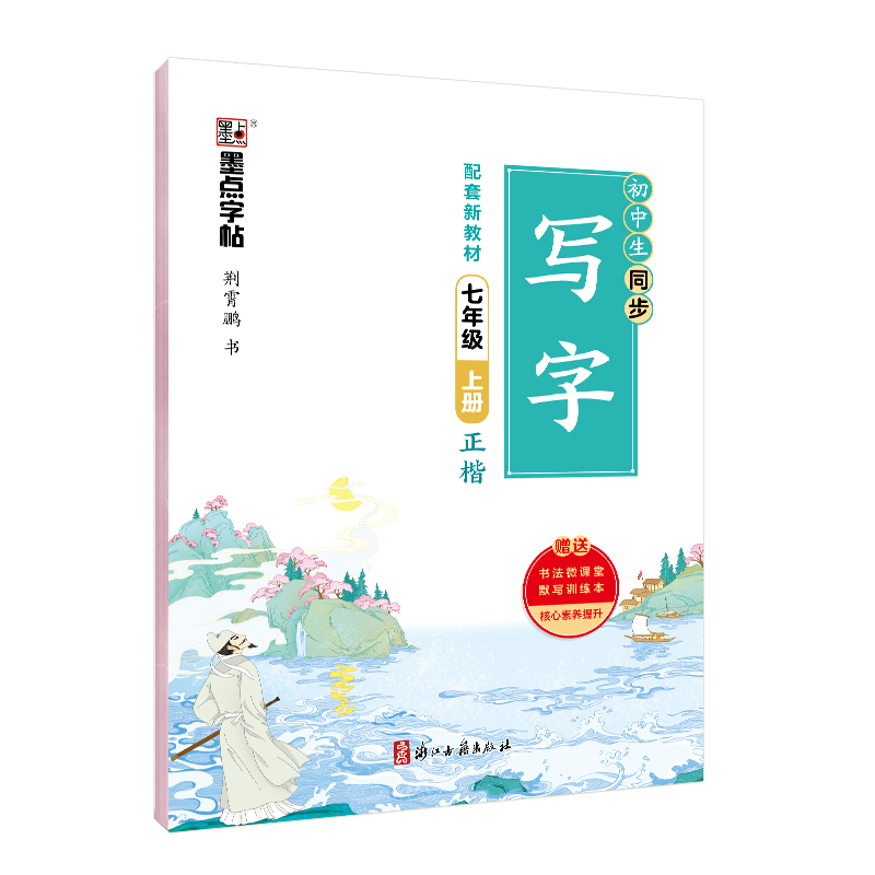 同步写字课·上册（全9册）