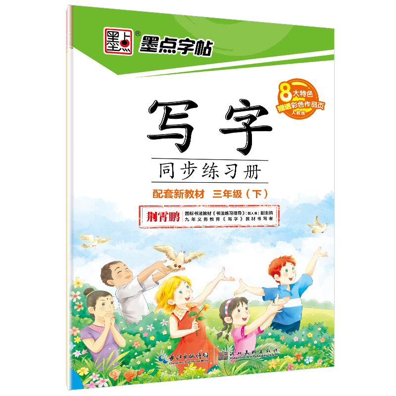 写字同步练习册下册（全9册）
