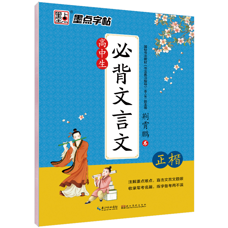 初高中生必背文言文