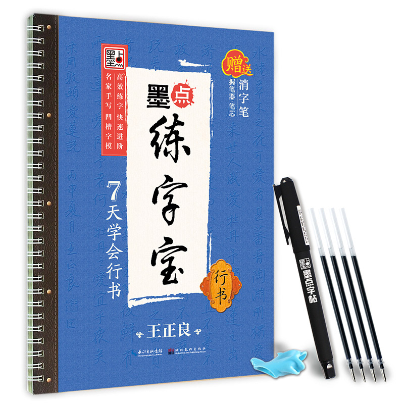 墨点练字宝（全 17 册）