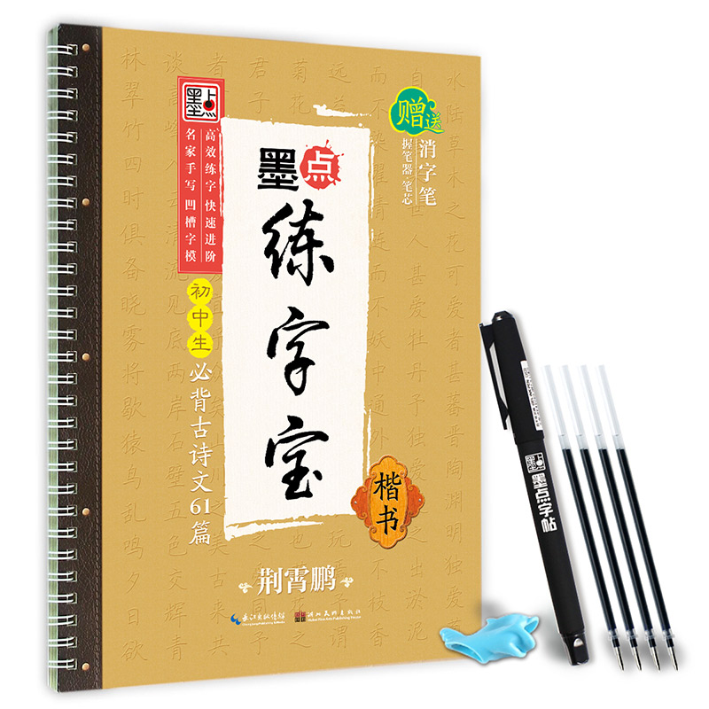 墨点练字宝（全 17 册）