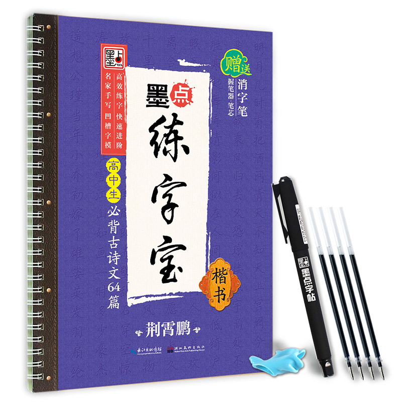 墨点练字宝（全 17 册）
