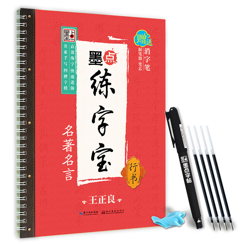 墨点练字宝（全 17 册）