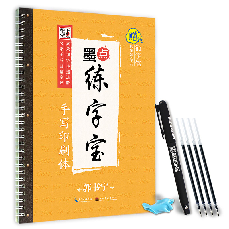 墨点练字宝（全 17 册）