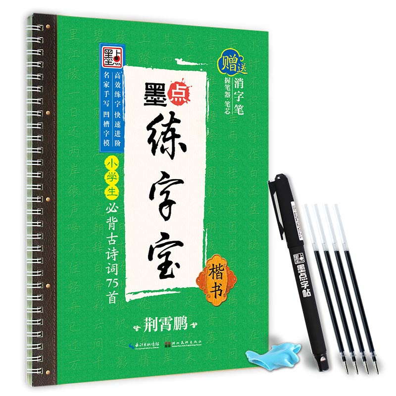 墨点练字宝（全 17 册）