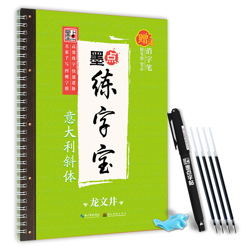 墨点练字宝（全 17 册）