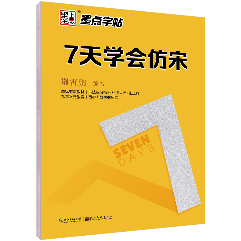 7 天学会（全 4 册）