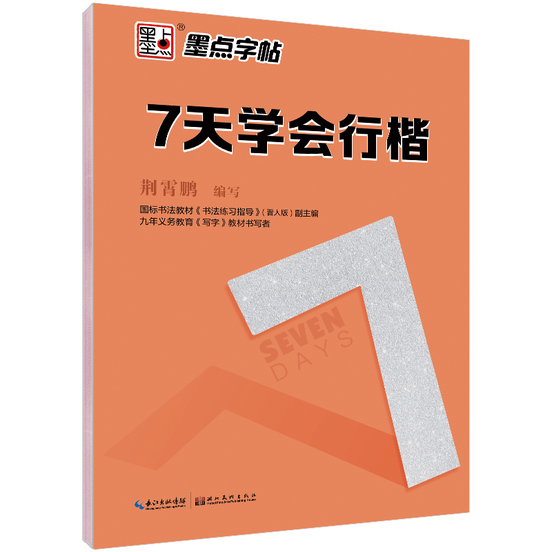 7 天学会（全 4 册）