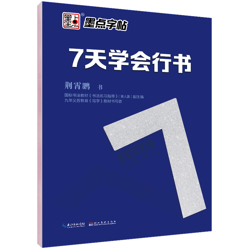 7 天学会（全 4 册）