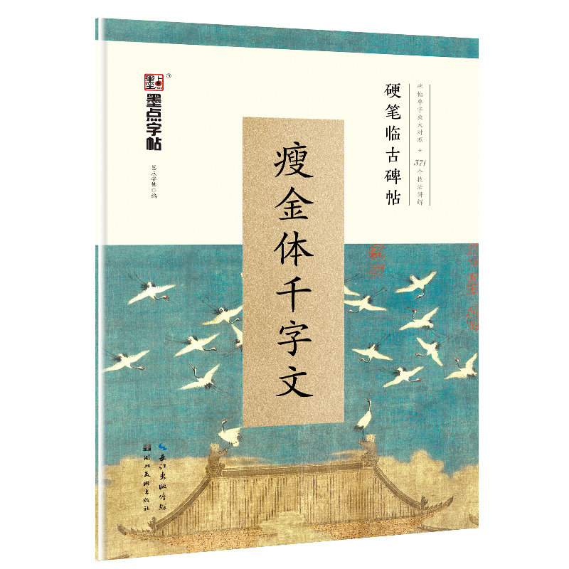 硬笔临古碑帖（全5册）