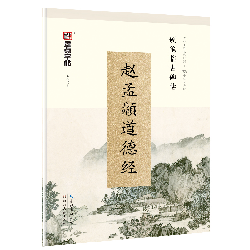 硬笔临古碑帖（全5册）