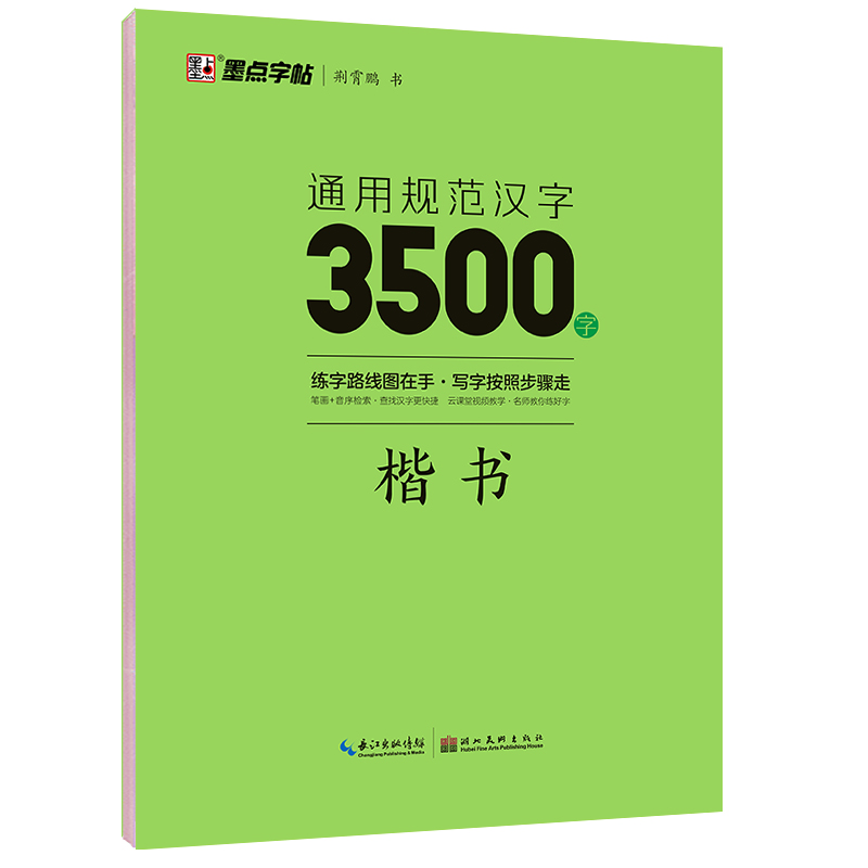 通用规范汉字系列（全5册）
