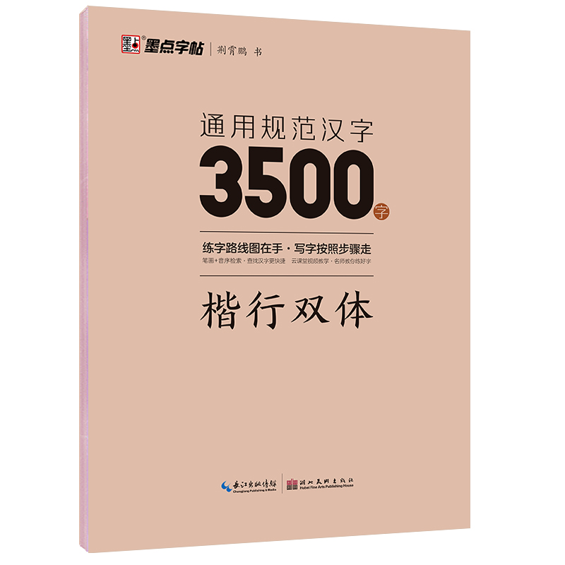 通用规范汉字系列（全5册）