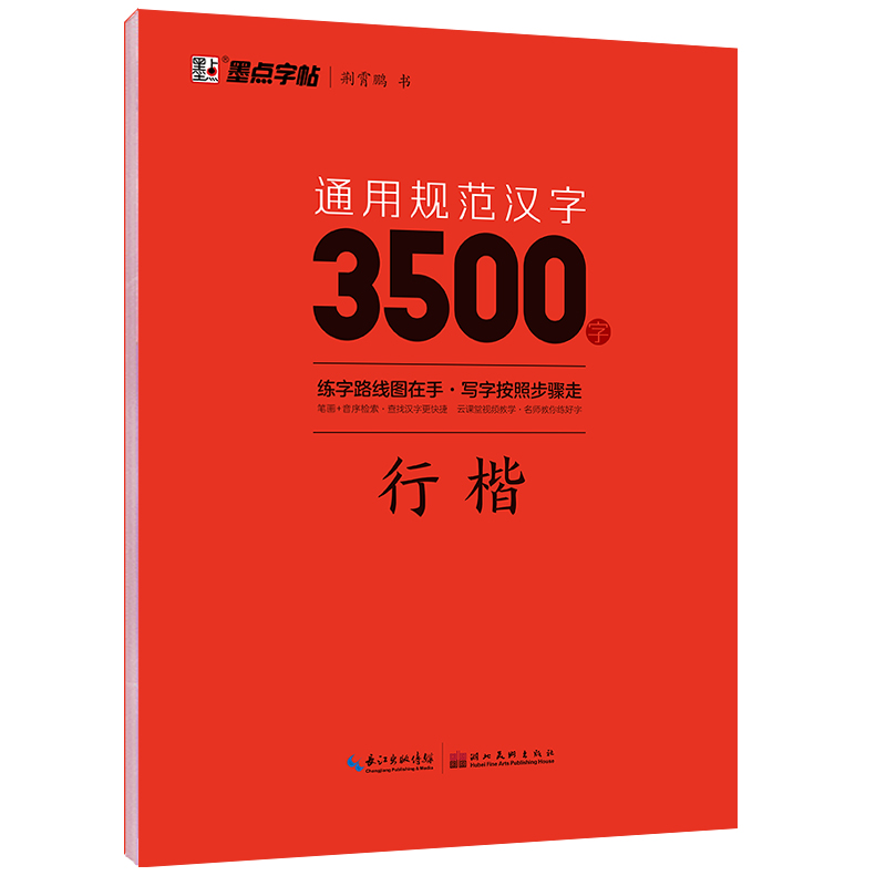 通用规范汉字系列（全5册）