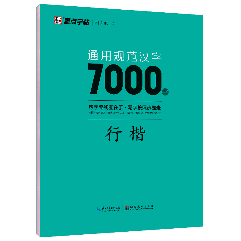 通用规范汉字系列（全5册）