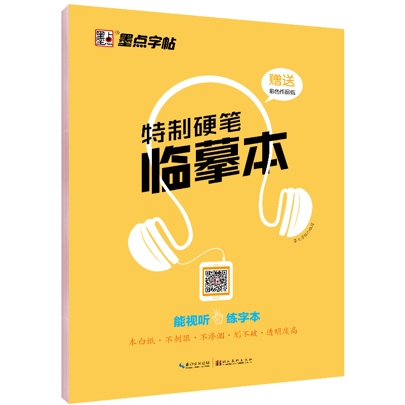 特制练习本（全 5 册）