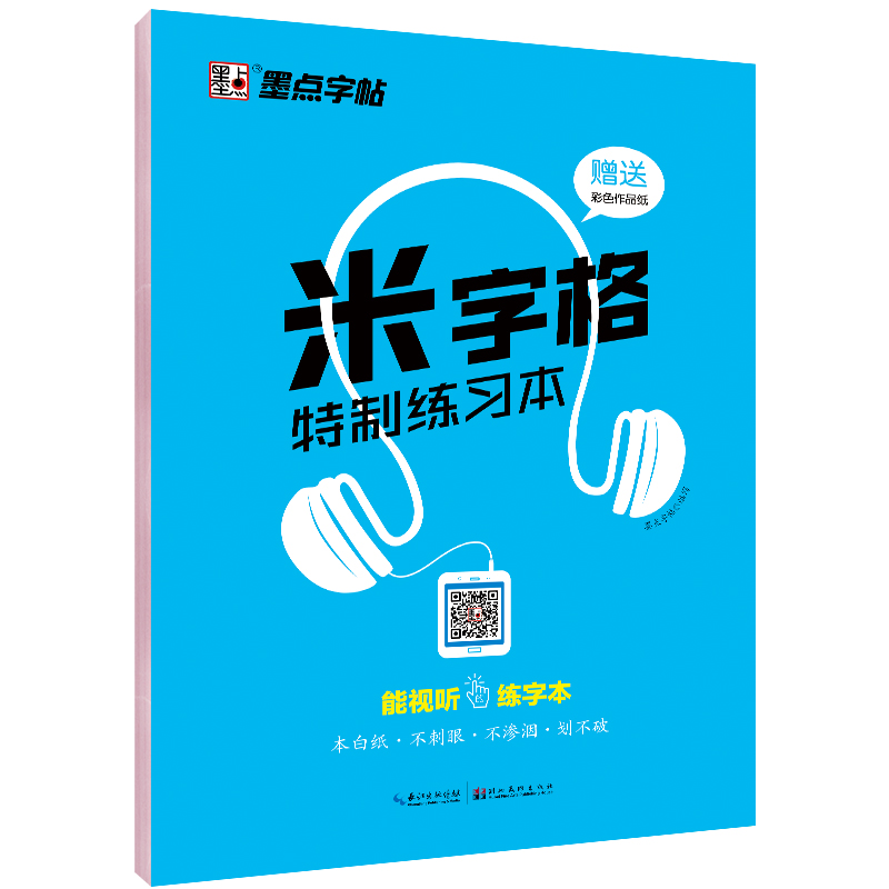 特制练习本（全 5 册）