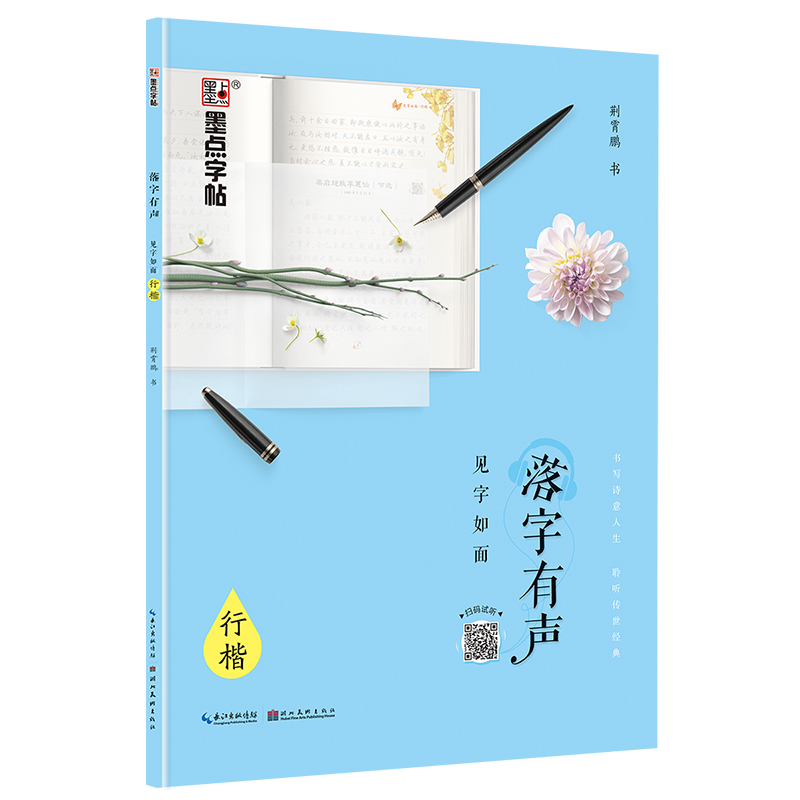 落字有声（全 6 册）