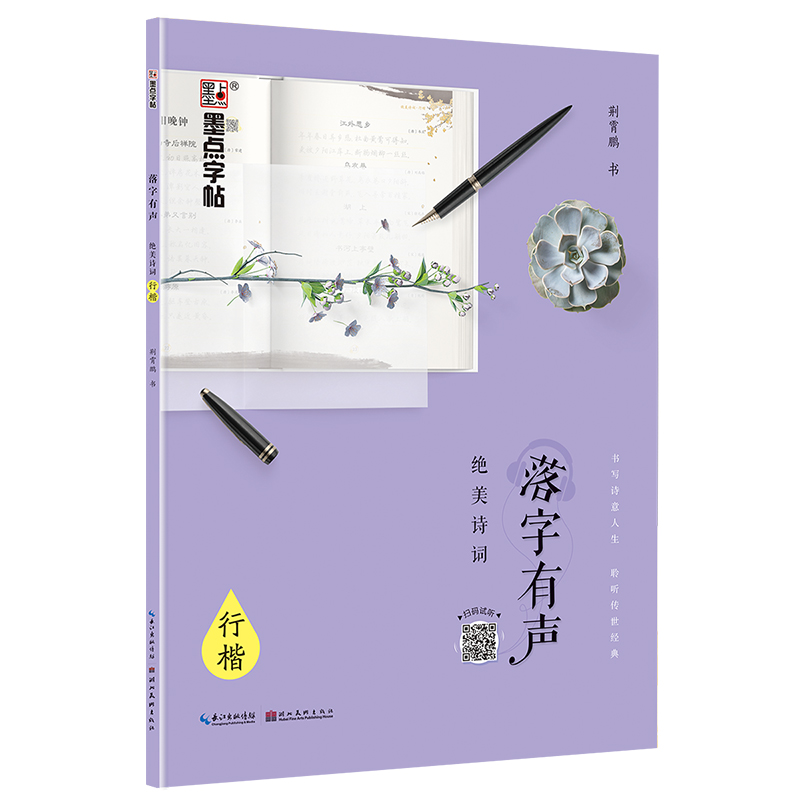 落字有声（全 6 册）