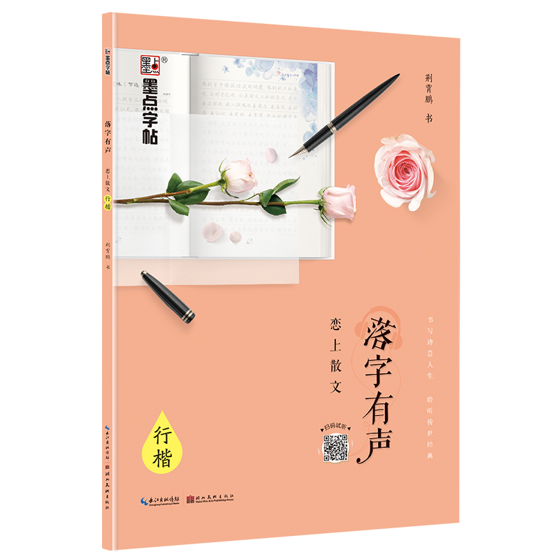 落字有声（全 6 册）