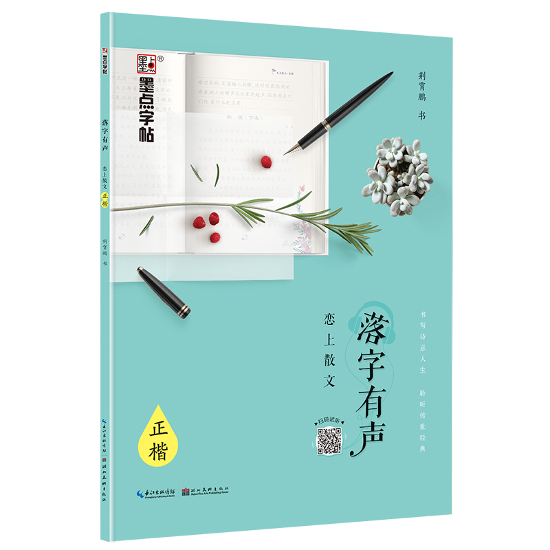 落字有声（全 6 册）