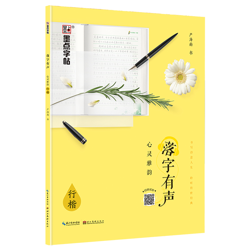 落字有声（全 6 册）