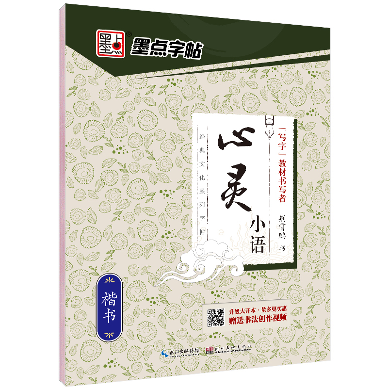 经典文化系列字帖（全 19 册）