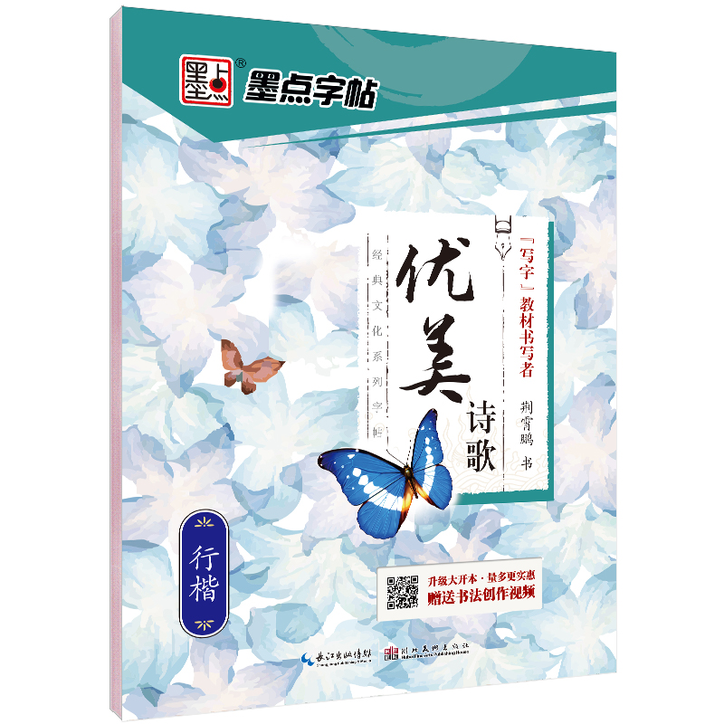 经典文化系列字帖（全 19 册）