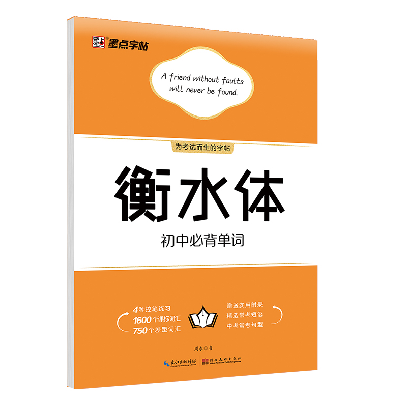 衡水体字帖（全 7 册）