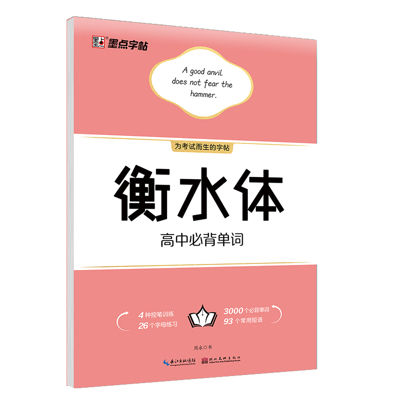 衡水体字帖（全 7 册）