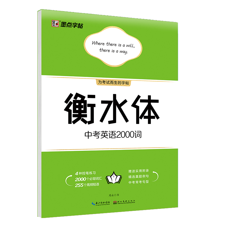 衡水体字帖（全 7 册）