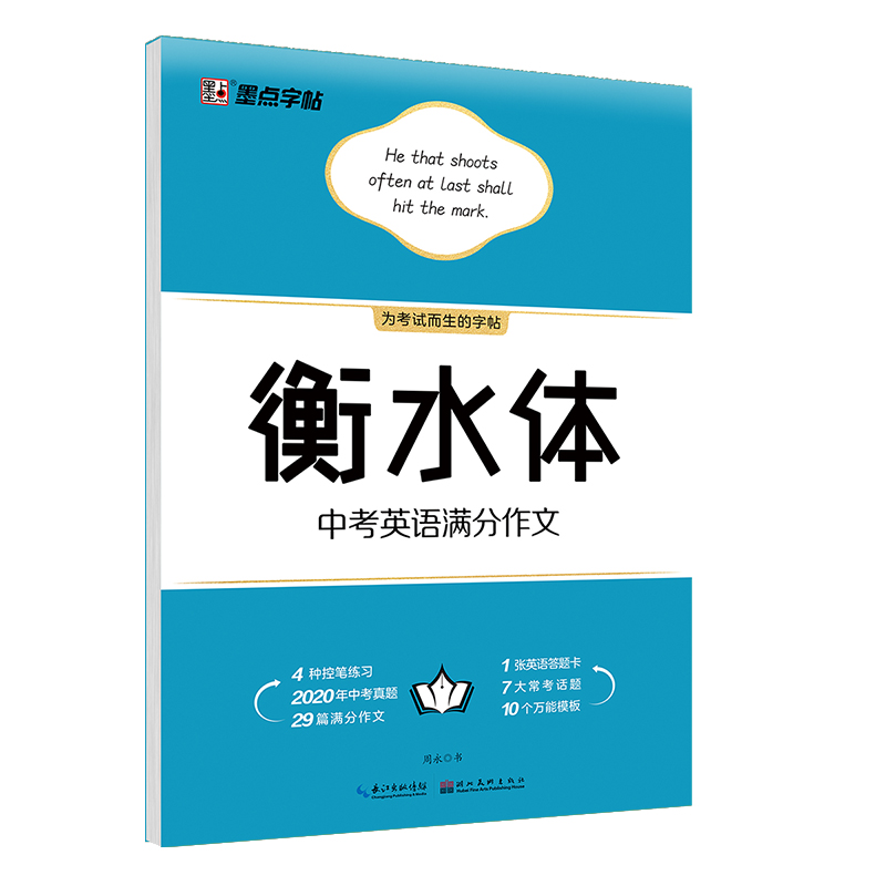 衡水体字帖（全 7 册）