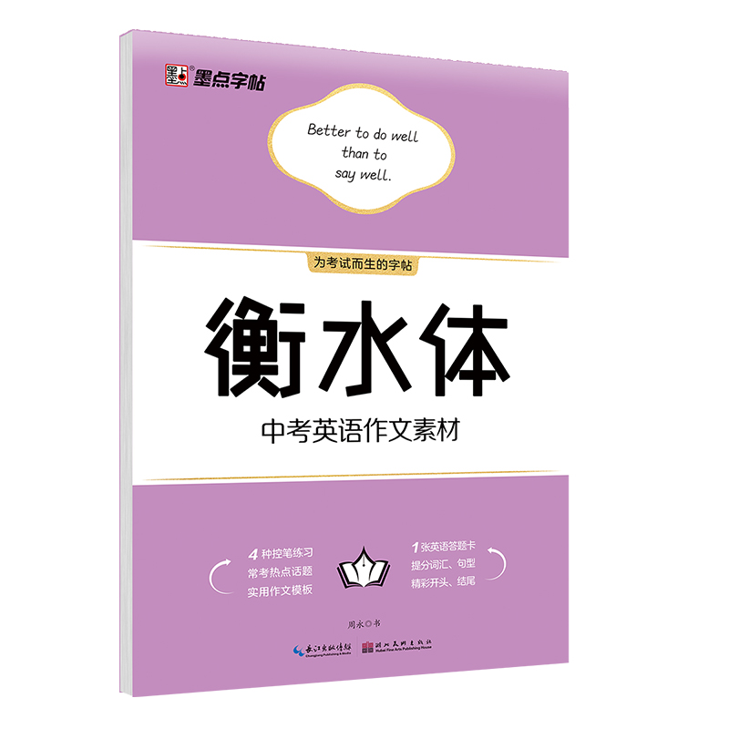 衡水体字帖（全 7 册）