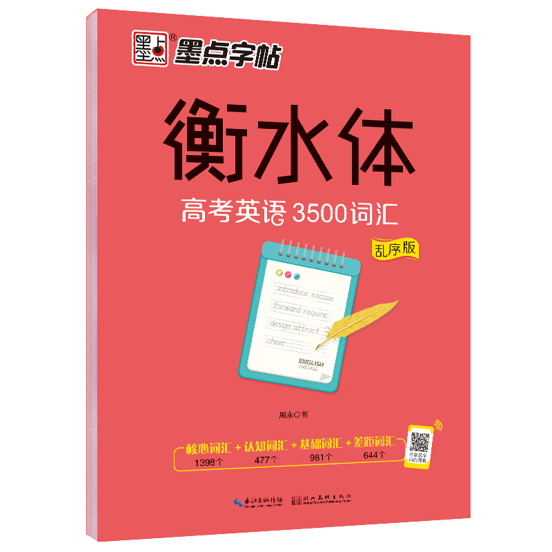 衡水体字帖（全 8 册）