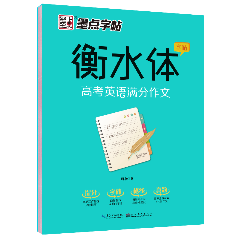 衡水体字帖（全 8 册）