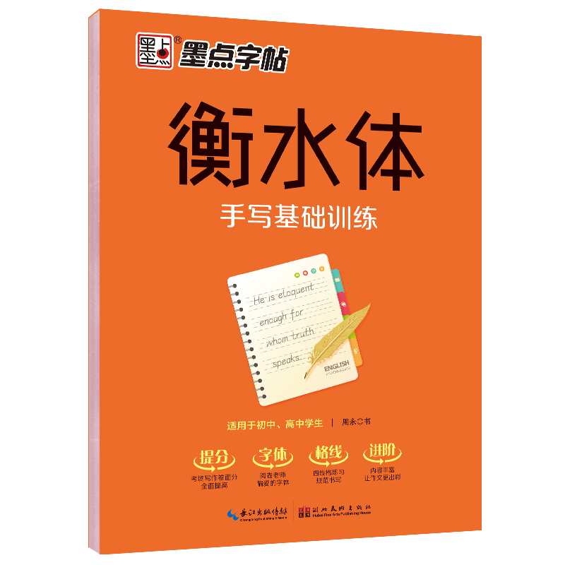 衡水体字帖（全 8 册）
