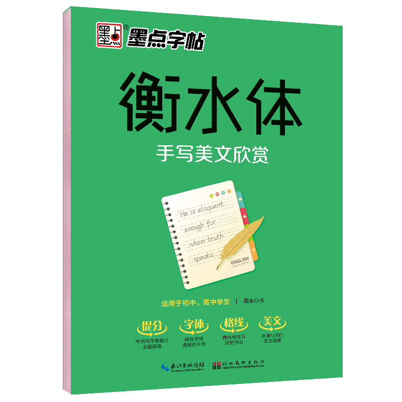 衡水体字帖（全 8 册）
