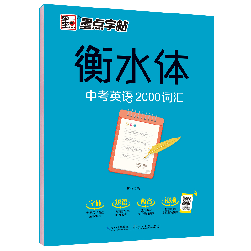 衡水体字帖（全 8 册）