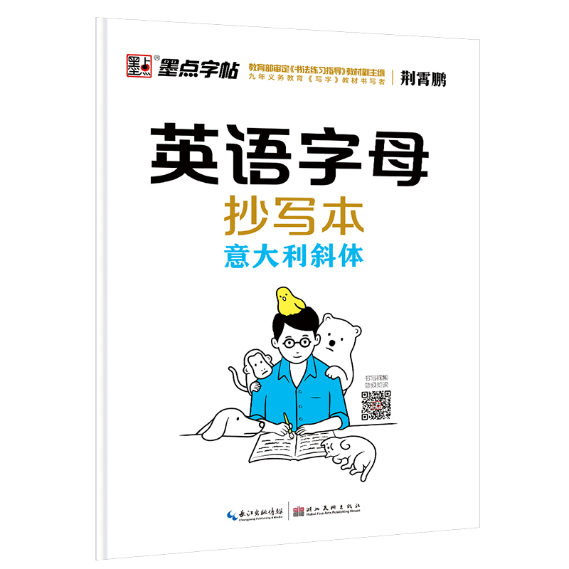 英语字母抄写本（全 2 册）