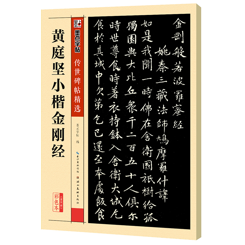 传世碑帖精选（全48册）