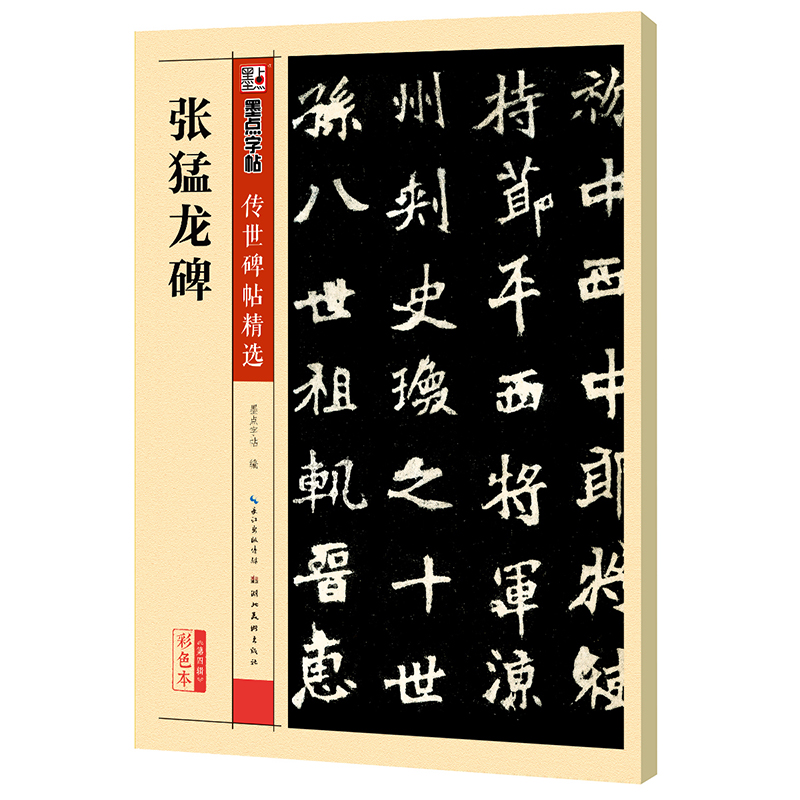 传世碑帖精选（全48册）