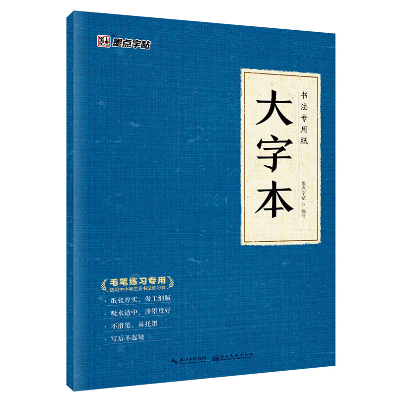 空白宣纸、毛边纸、对联纸系列（全11册）