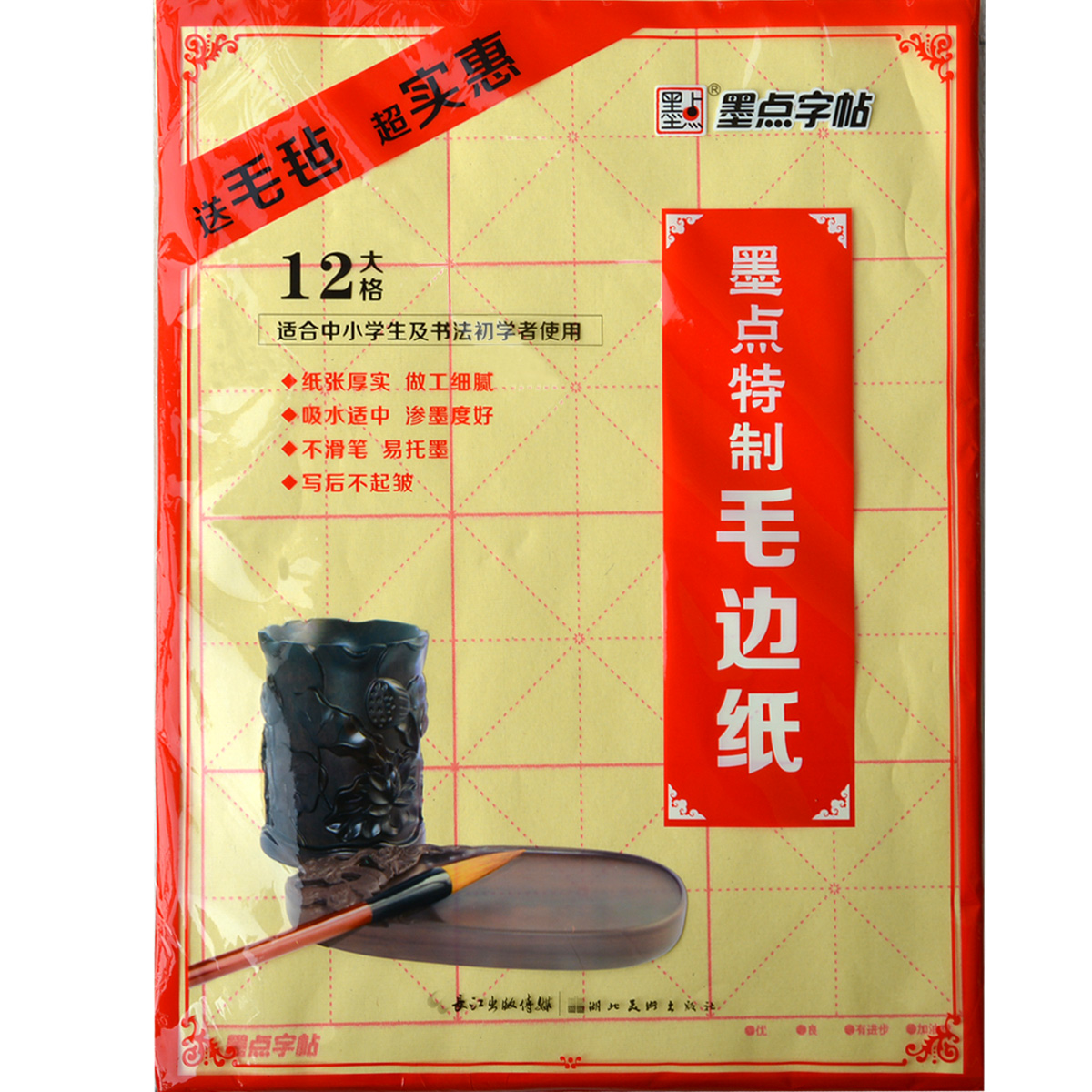 空白宣纸、毛边纸、对联纸系列（全11册）