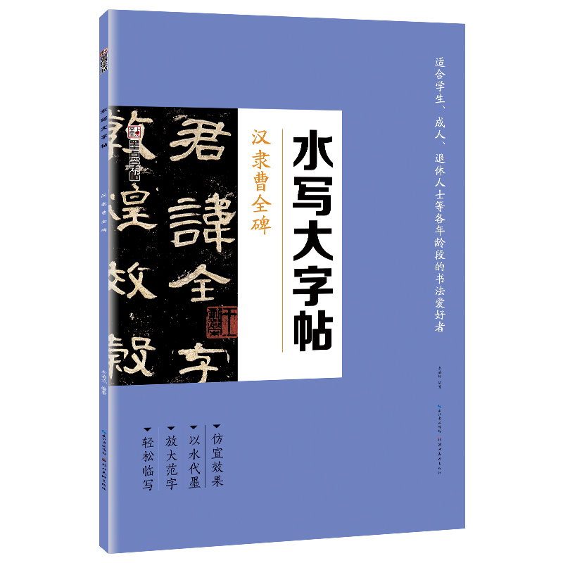 水写大字帖（全 5 册）
