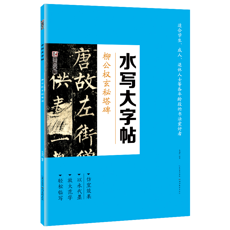 水写大字帖（全 5 册）