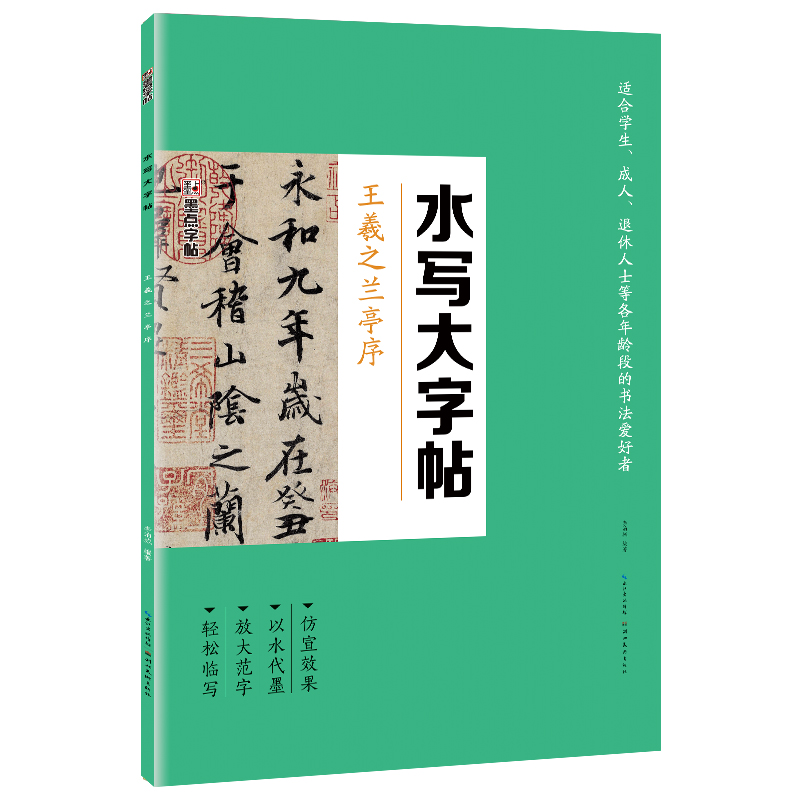 水写大字帖（全 5 册）