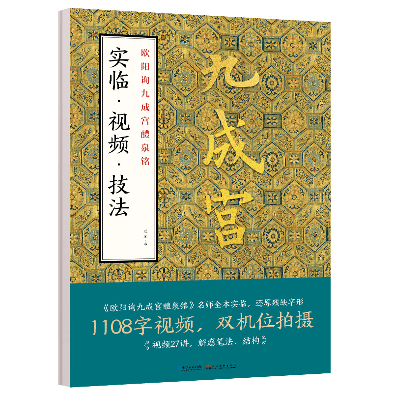 实临·视频·技法（带视频/全4册）