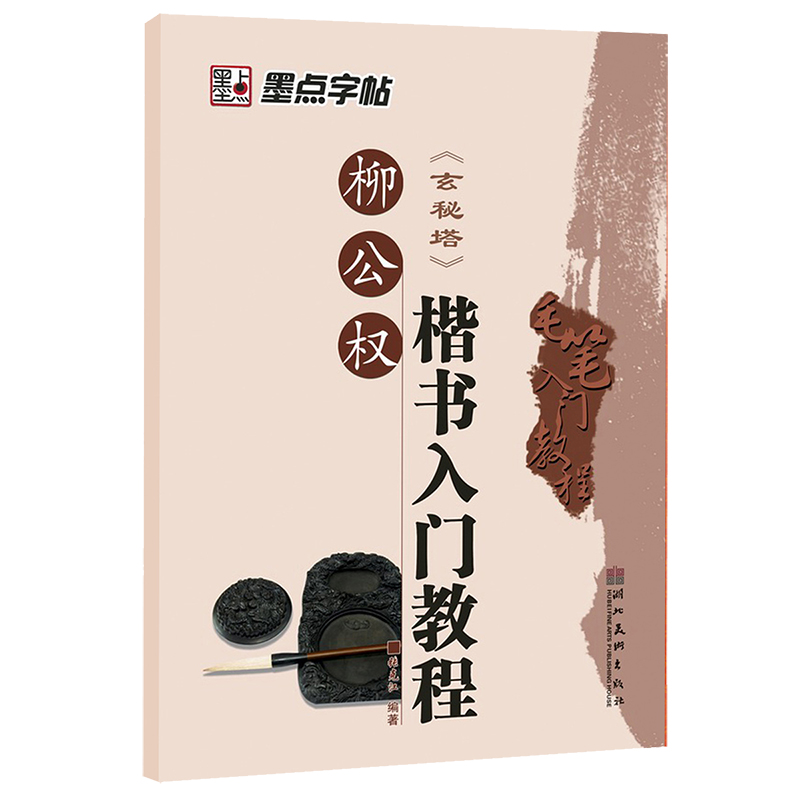 毛笔入门教程（全 4 册）