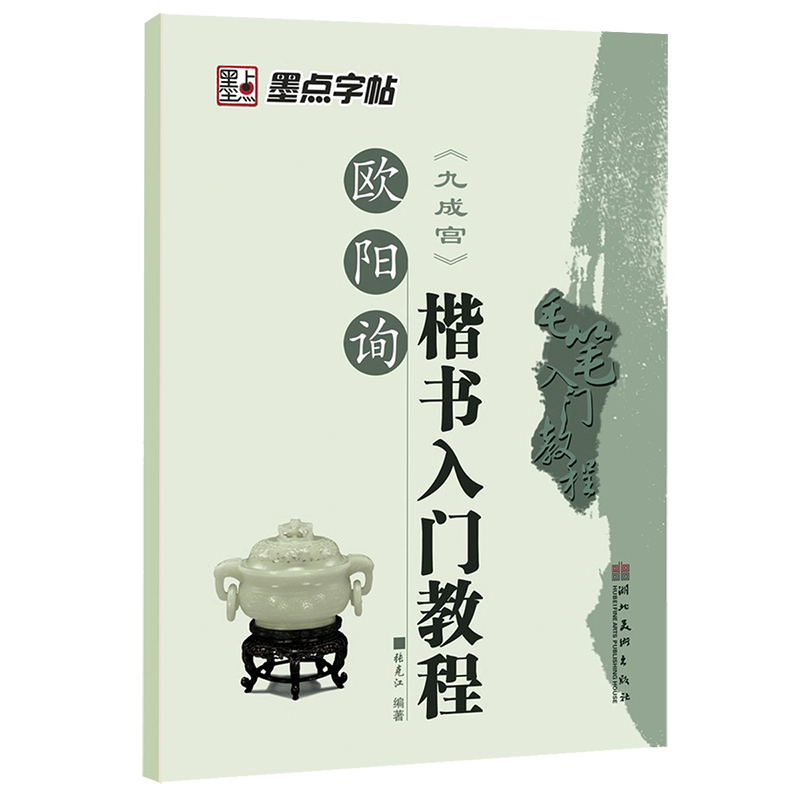 毛笔入门教程（全 4 册）