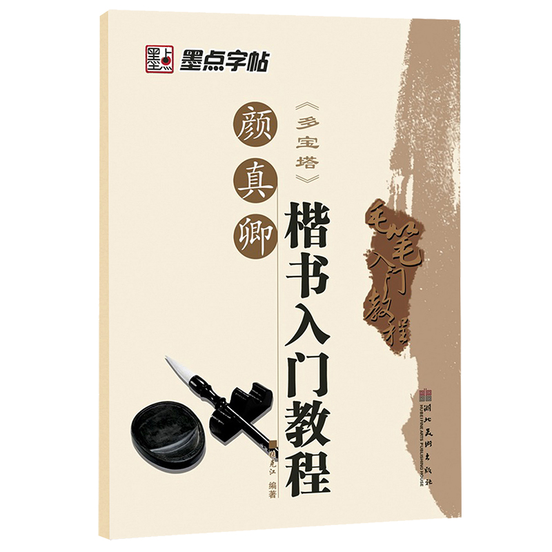 毛笔入门教程（全 4 册）